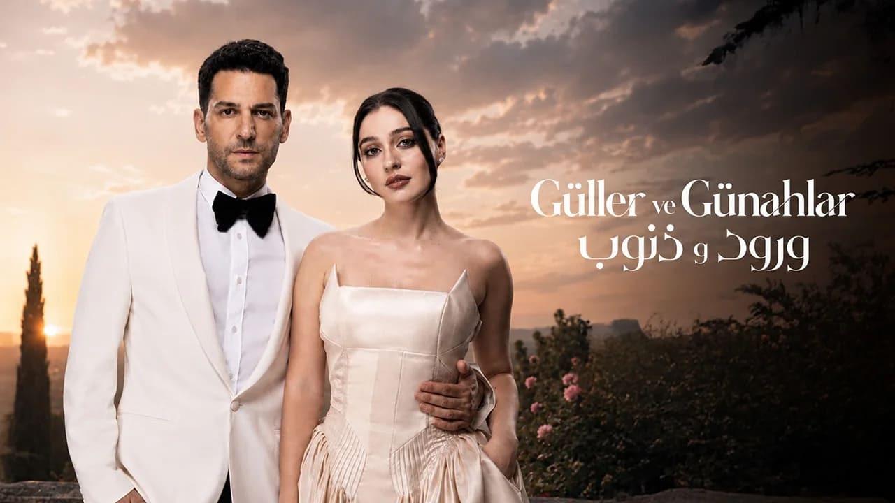 مسلسل ورود وذنوب 2 الحلقة 115 مدبلجة