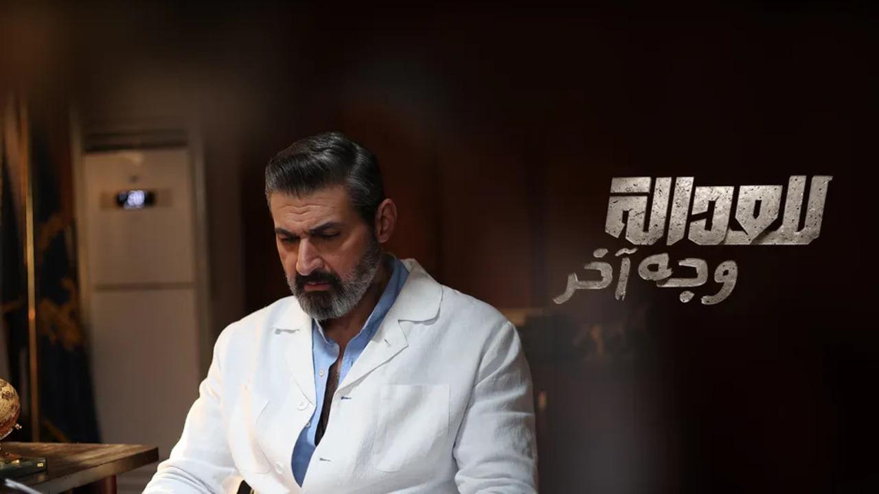 مسلسل للعدالة وجه اخر الحلقة 16 السادسة عشر